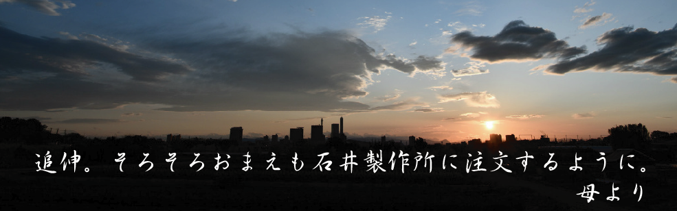 有限会社石井製作所